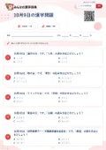 10月9日の漢字問題の問題用紙