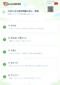 10月11日の漢字問題の答え・解説
