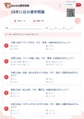 10月11日の漢字問題の問題用紙