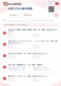 10月12日の漢字問題の問題用紙