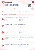 10月13日の漢字問題の問題用紙