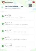 10月14日の漢字問題の答え・解説