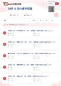 10月14日の漢字問題の問題用紙