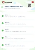 10月16日の漢字問題の答え・解説