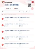 10月16日の漢字問題の問題用紙