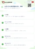 10月17日の漢字問題の答え・解説