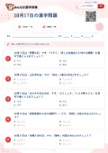 10月17日の漢字問題の問題用紙
