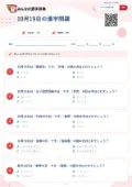 10月19日の漢字問題の問題用紙
