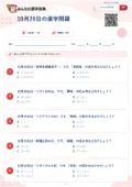 10月20日の漢字問題の問題用紙
