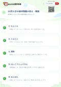 10月21日の漢字問題の答え・解説