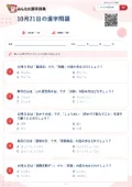 10月21日の漢字問題の問題用紙
