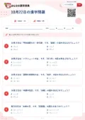 10月22日の漢字問題の問題用紙