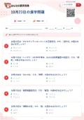10月23日の漢字問題の問題用紙