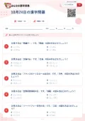 10月24日の漢字問題の問題用紙