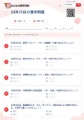 10月25日の漢字問題の問題用紙