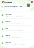 10月26日の漢字問題の答え・解説