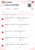 10月26日の漢字問題の問題用紙