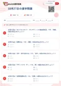 10月27日の漢字問題の問題用紙