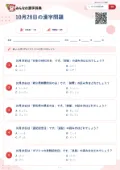 10月28日の漢字問題の問題用紙