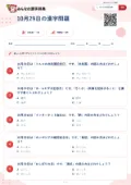 10月29日の漢字問題の問題用紙