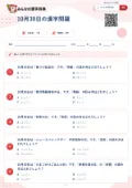 10月30日の漢字問題の問題用紙