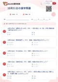 10月31日の漢字問題の問題用紙