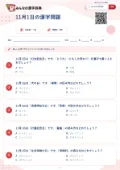 11月1日の漢字問題の問題用紙