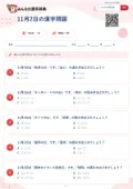 11月2日の漢字問題の問題用紙