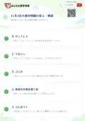 11月3日の漢字問題の答え・解説