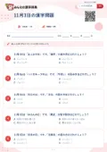 11月3日の漢字問題の問題用紙