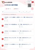 11月4日の漢字問題の問題用紙