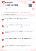 11月5日の漢字問題の問題用紙