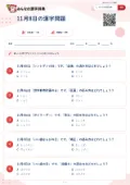 11月8日の漢字問題の問題用紙