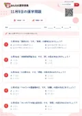 11月9日の漢字問題の問題用紙