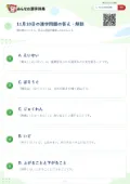 11月10日の漢字問題の答え・解説