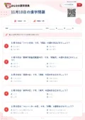11月10日の漢字問題の問題用紙