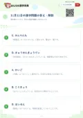 11月11日の漢字問題の答え・解説