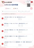 11月12日の漢字問題の問題用紙