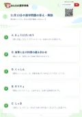 11月13日の漢字問題の答え・解説