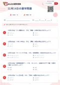 11月14日の漢字問題の問題用紙