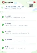 11月15日の漢字問題の答え・解説