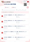 11月16日の漢字問題の問題用紙