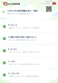 11月17日の漢字問題の答え・解説
