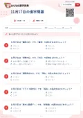 11月17日の漢字問題の問題用紙
