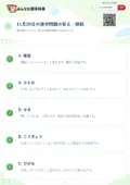 11月20日の漢字問題の答え・解説