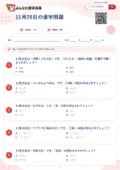 11月20日の漢字問題の問題用紙