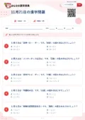 11月21日の漢字問題の問題用紙