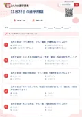 11月22日の漢字問題の問題用紙