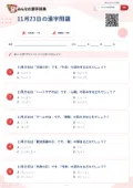 11月23日の漢字問題の問題用紙