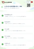 11月24日の漢字問題の答え・解説